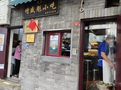 -增盛魁小吃店