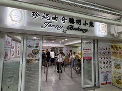-珍妮曲奇聪明小熊(尖沙咀店)