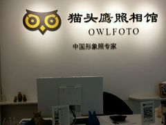 -猫头鹰照相馆(国贸店)