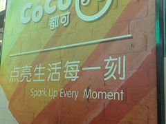 -CoCo都可(搜秀城店)