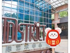 -403国际艺术中心