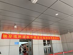 -武汉琴台钢琴博物馆
