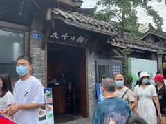 -成都映象川菜馆(宽窄巷子景区店)