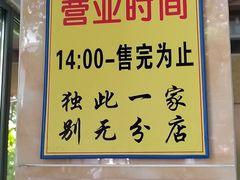 -杨招娣糕点(装驾桥巷店)