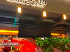 -色響火锅(恒隆广场店)