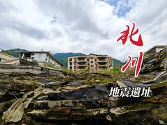 -北川老县城地震遗址