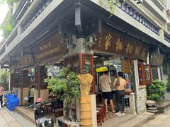 -吴财记面家(大同路店)