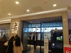 门面-啫·粤风料理·啫啫煲(仓山万达广场店)