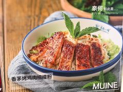 香茅烤鸡肉捞檬粉-美奈小馆·越南料理(中航城君尚购物中心店)