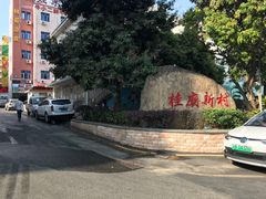 -张妈台式锅烧(深大店)