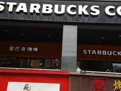 -星巴克(武汉欧利新天地店)