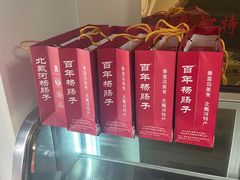 -北戴河杨肠子(杨長子总店)