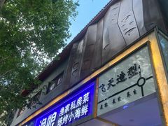 -渔娘渔家丹东海鲜(东直门店)