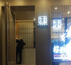 -和良形象