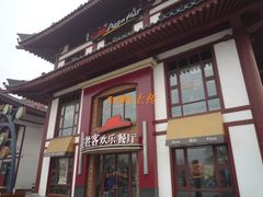 门面-必胜客(花舞大唐博物馆店)