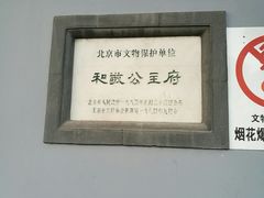 -和敬公主府
