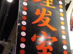 门面-怪噜范·老贵阳街头名小吃(汇金星力城店)