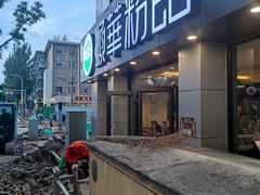 门面-顺华粉馆(桃园南路店)