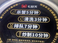 -七欣天香辣蟹火锅(海门解放中路店)