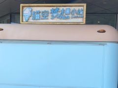 -猫的天空之城概念书店(北戴河蔚蓝海岸店)