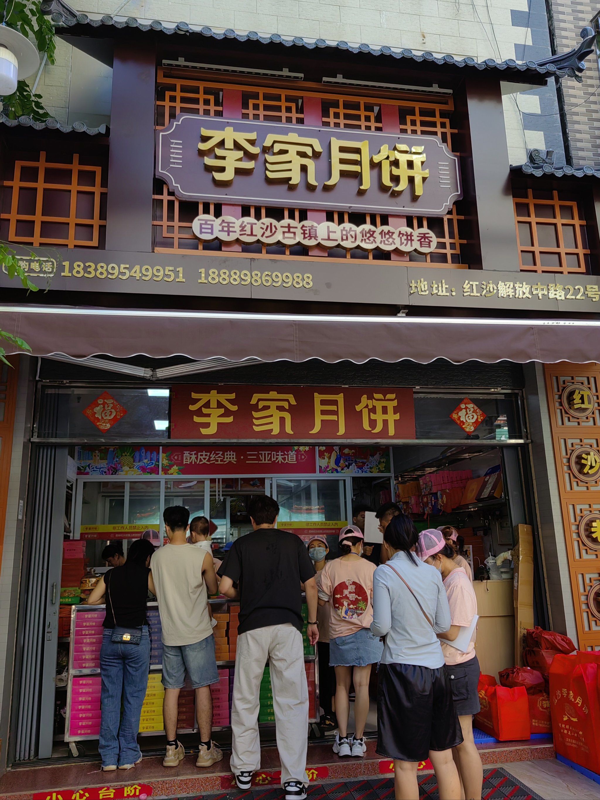 三亚红沙李家月饼真的可以