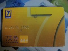 会员卡-7天优品·北京国贸大望路地铁站店