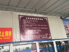 -太原动物园