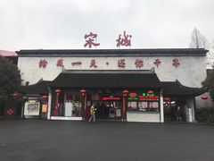 -杭州宋城