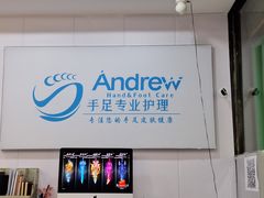 -Andrew指甲专科灰指甲·甲沟炎矫正·3D步态矫形鞋垫定制(浦三路店)
