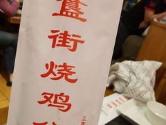-重庆烧鸡公火锅(簋街店)