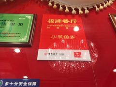 -水煮鱼乡·川京菜(蛇口店)