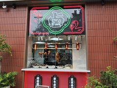 -狮哥卤鹅潮汕菜(新北店)