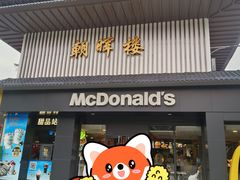 -麦当劳(长沙东风路店)