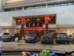 门面-聚春园自助餐厅(东街口店)