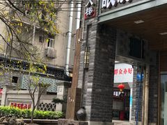 门面-蒋六十八梯眼镜面(渝中店)