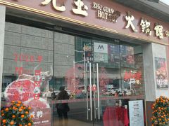 -百联南桥购物中心