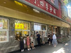 -石饮红星包子(中山路店)