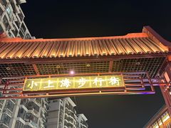 -周浦小上海步行街