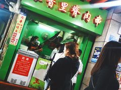 门面-豪香里脊肉串(大中路店)