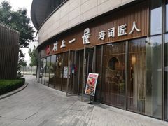 门面-村上一屋(望京店)