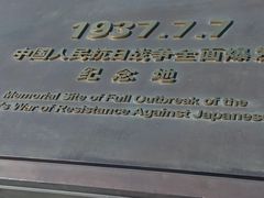 -中国人民抗日战争纪念馆