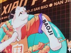 -宝记烧烤·碳锅羊肉·羊蝎子火锅·夜食社(文体路创始店)