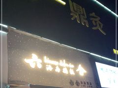 门面-星平鸡饭·粤菜小炒(印象城旗舰店)