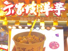 -丁家坡洋芋·观音桥好吃街A区(全国总店)