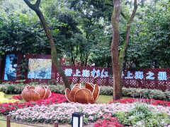 -上海方塔园