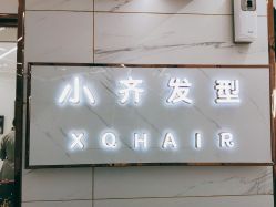 -小齐发型Star·Salon
