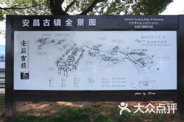 安昌古镇地图图片 第2张