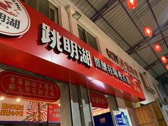 门面-清真·金鑫隆牛羊肉(环山路店)