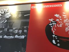 -博多一幸舍(侨福芳草地购物中心店)
