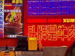 -徐妹串串香(春熙路店)